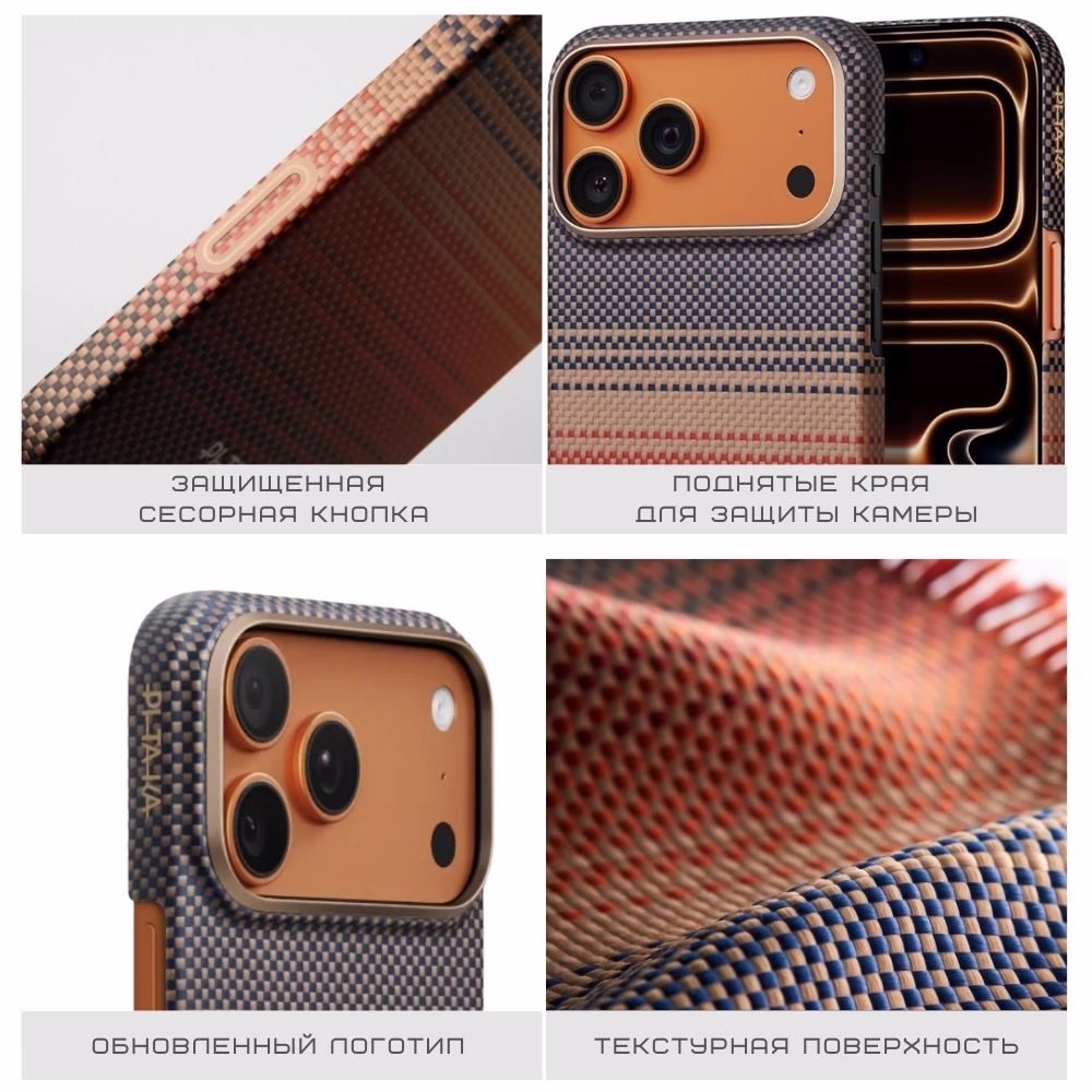 Чехол Pitaka Ultra-Slim Sunset для iPhone 17 Pro Max - 9